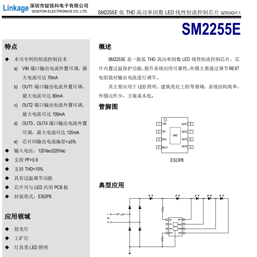 SM2255E(圖1) SM2255E.png