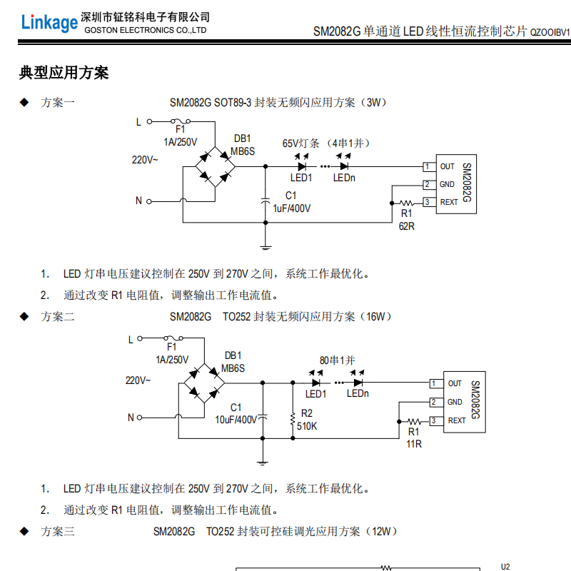 RM9003B線性恒流IC電動(dòng)車燈恒流芯片應(yīng)用資料(圖6)