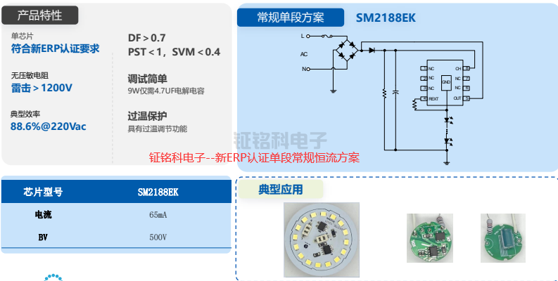 鉦銘科電子--新ERP認證單段常規(guī)恒流方案.png