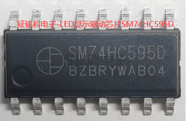 鉦銘科電子-LED顯示驅(qū)動(dòng)SM74HC595D.png