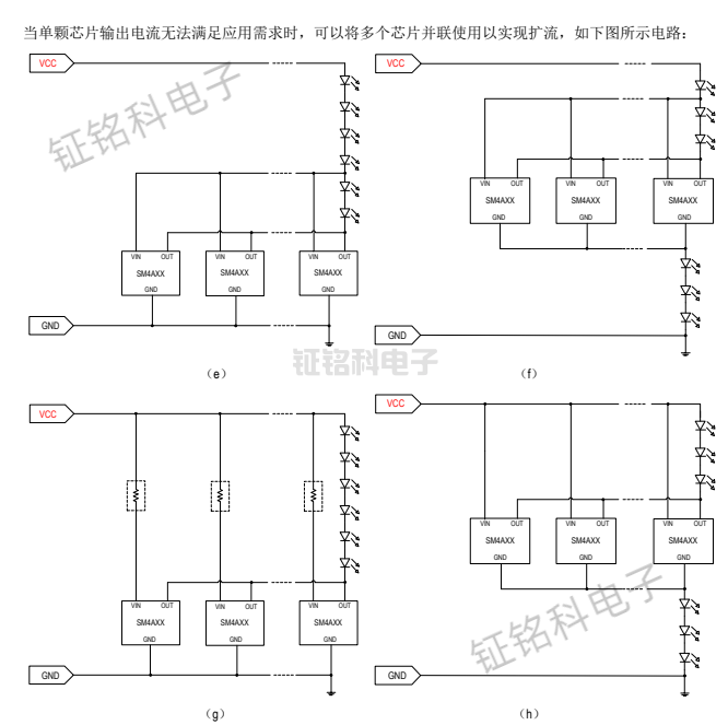高精度低壓線性恒流驅(qū)動芯片SM4A20T典型應(yīng)用及方案詳解(圖3) SM4A20T 并聯(lián)擴(kuò)流方案.png