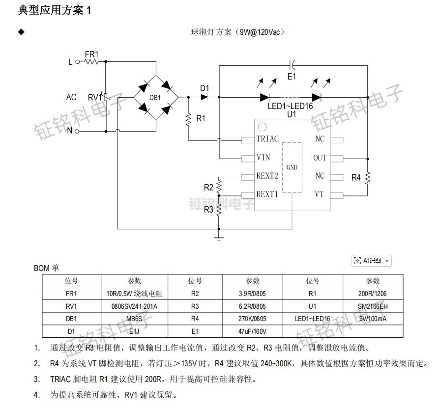 SM2166EH典型應(yīng)用案例.jpg