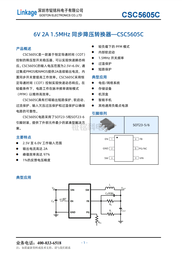 CSC5605C同步降壓轉(zhuǎn)換器6V 2A 1.5MHz(圖1) CSC5605.png