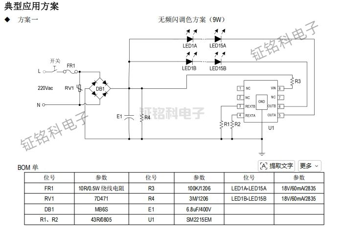 SM2215EM無頻閃調(diào)色方案（9W）.jpg